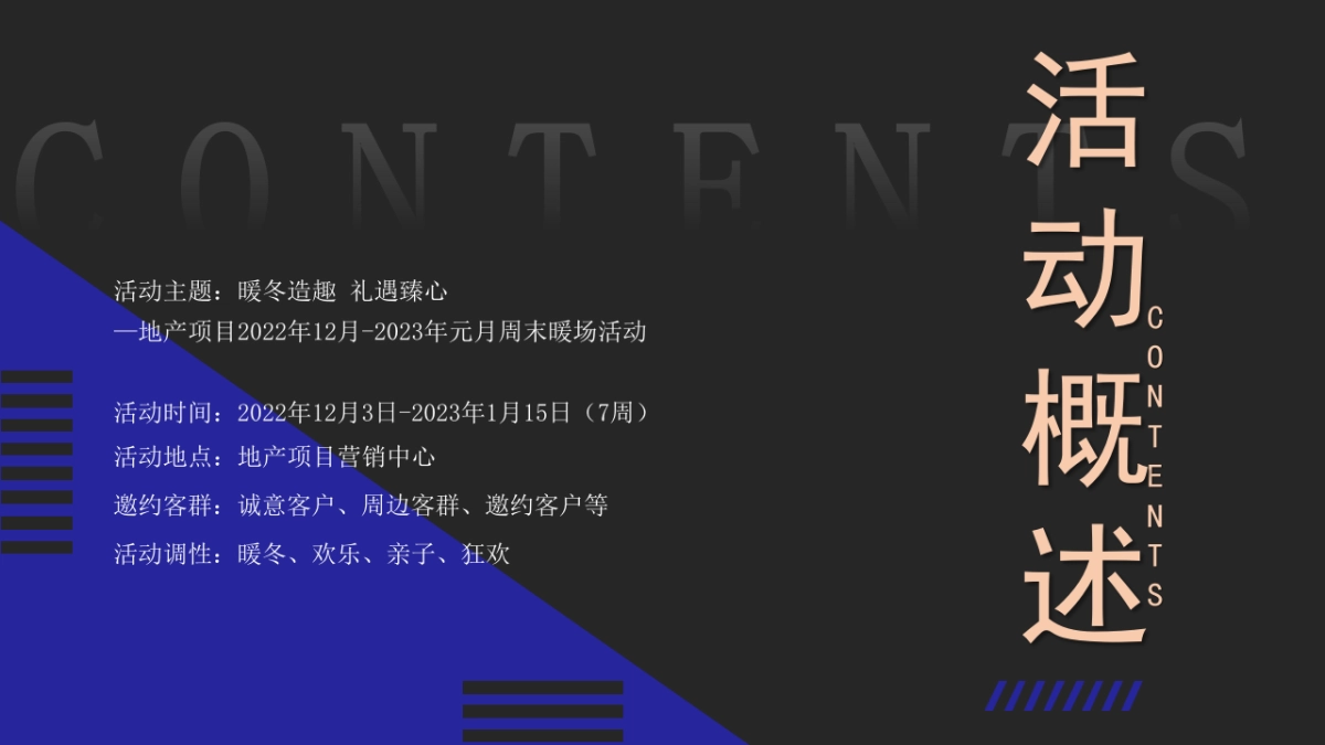2022地产项目元月周末暖场“暖冬造趣 礼遇臻心”暖场活动策划方案_第5页