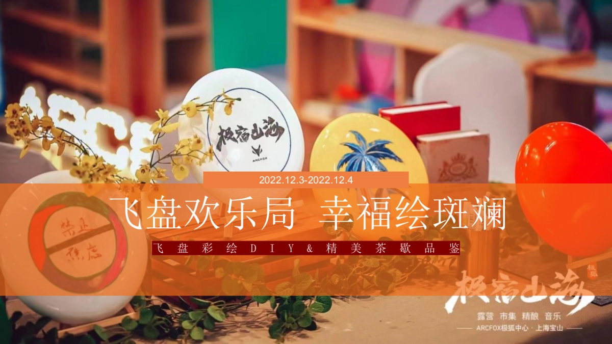 2022地产项目元月周末暖场“暖冬造趣 礼遇臻心”暖场活动策划方案_第8页