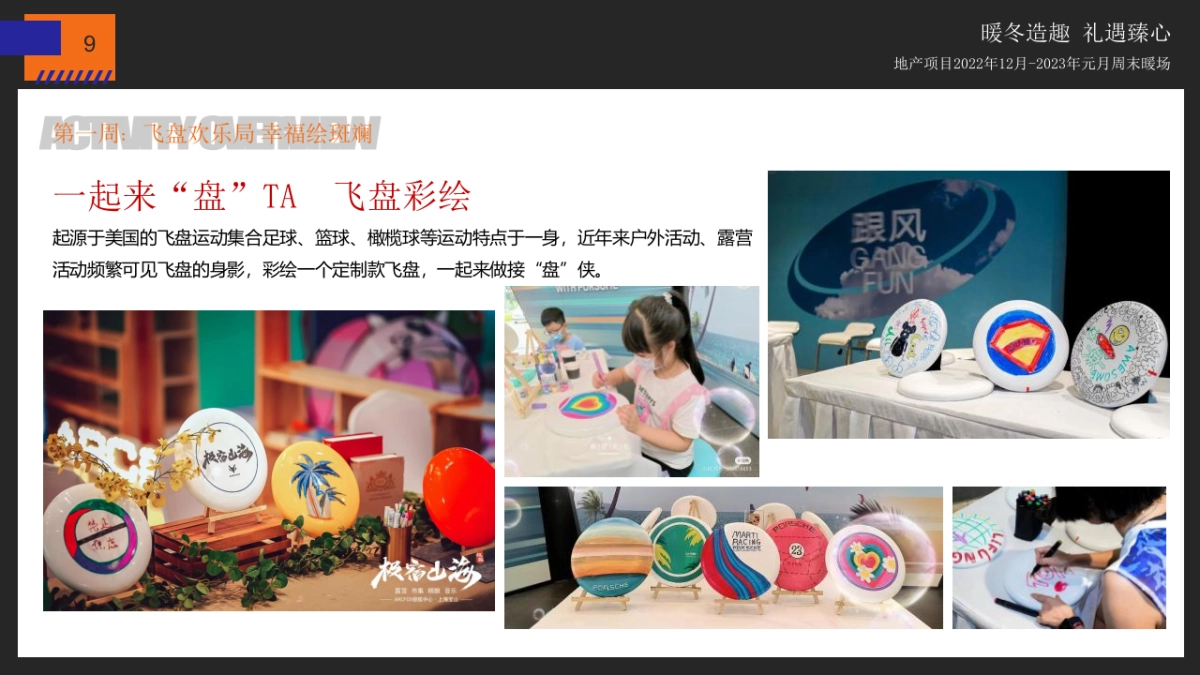 2022地产项目元月周末暖场“暖冬造趣 礼遇臻心”暖场活动策划方案_第9页