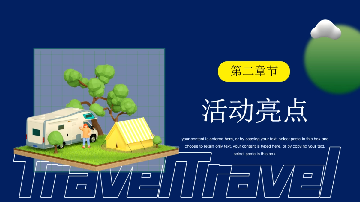 2022地产项目中房地产=秋佳节露营计划活动策划方案_第10页