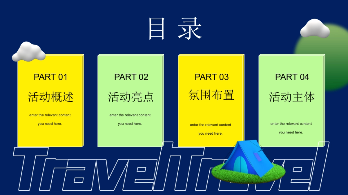 2022地产项目中房地产=秋佳节露营计划活动策划方案_第2页