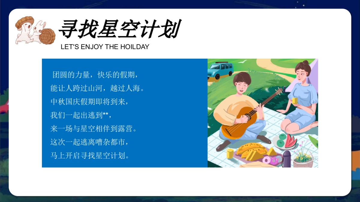 2022地产项目中房地产=秋佳节露营计划活动策划方案_第3页