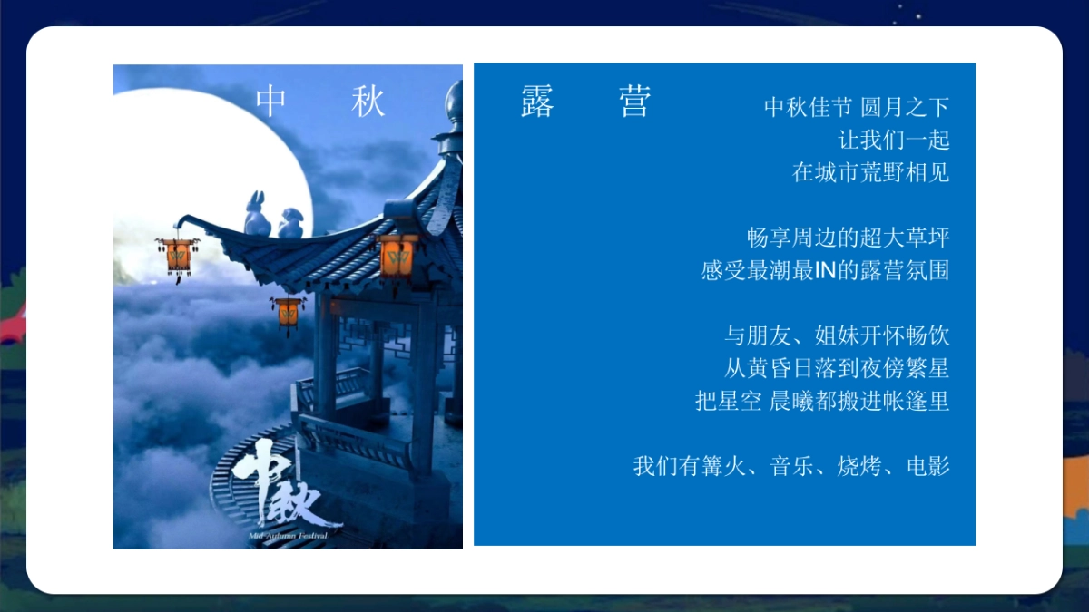 2022地产项目中房地产=秋佳节露营计划活动策划方案_第4页