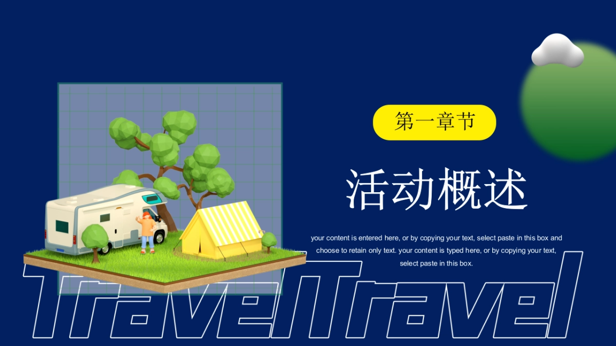 2022地产项目中房地产=秋佳节露营计划活动策划方案_第6页