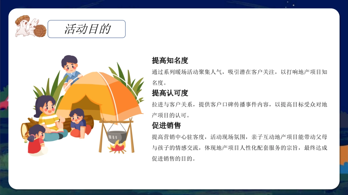2022地产项目中房地产=秋佳节露营计划活动策划方案_第9页