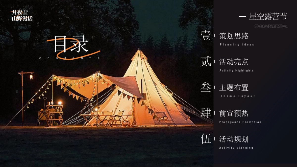 2022地产项目中房地产=秋露营生活节活动策划方案_第2页