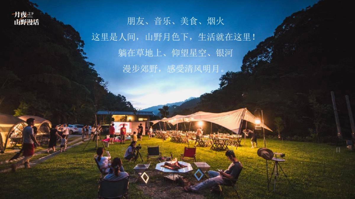 2022地产项目中房地产=秋露营生活节活动策划方案_第8页