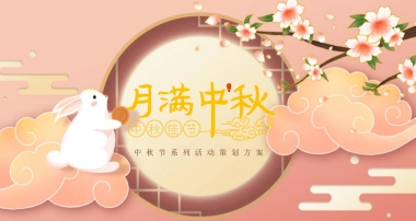 2022地产项目中房地产=秋游园会活动策划方案