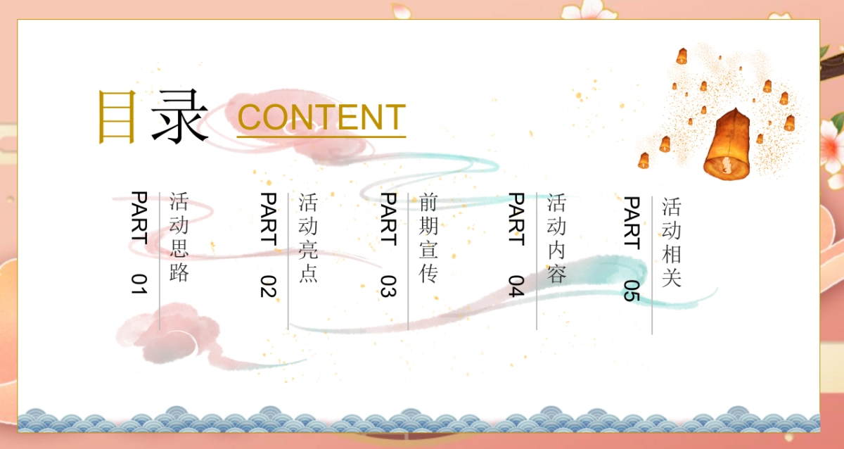 2022地产项目中秋游园会活动策划方案_第2页