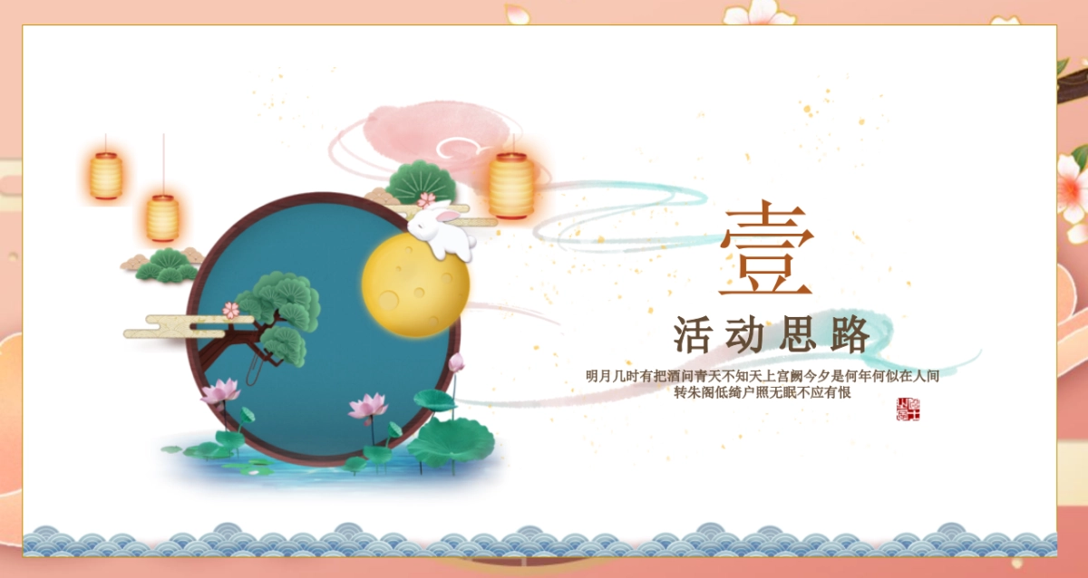 2022地产项目中秋游园会活动策划方案_第3页