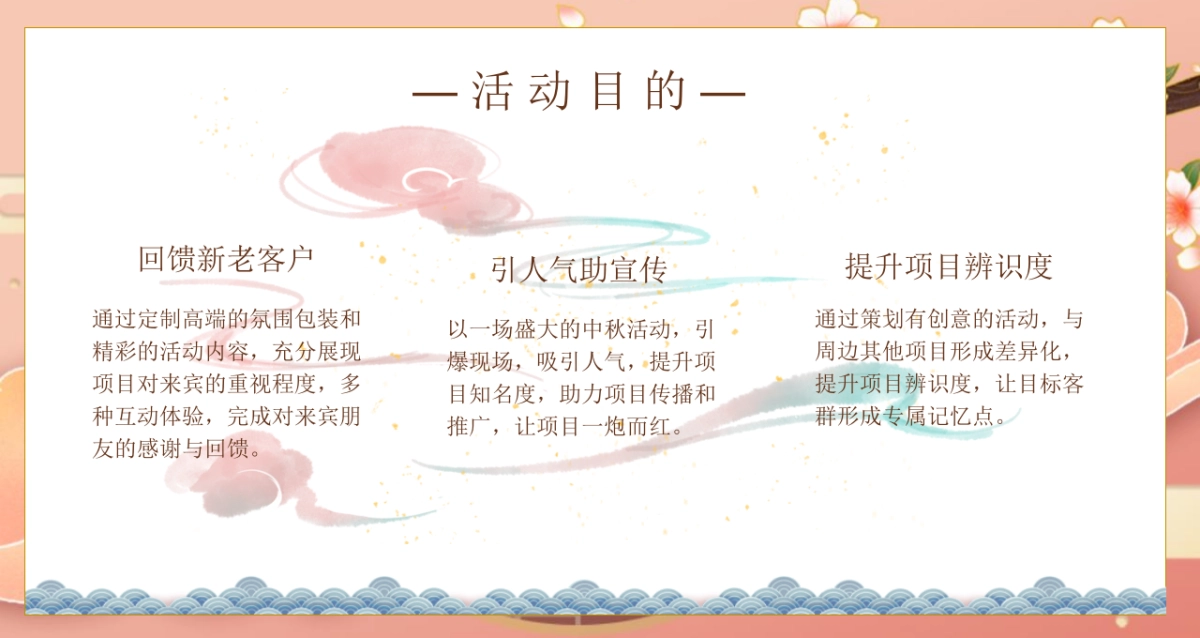 2022地产项目中秋游园会活动策划方案_第5页