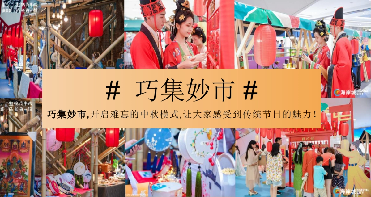 2022地产项目中秋游园会活动策划方案_第9页