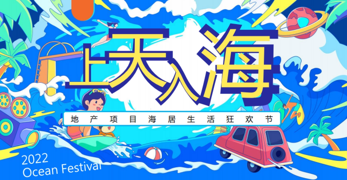 2022房地产海居生活狂欢节活动策划方案_第1页