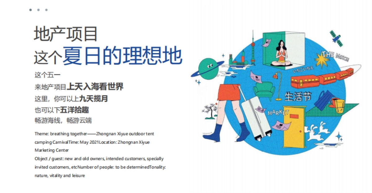 2022房地产海居生活狂欢节活动策划方案_第2页