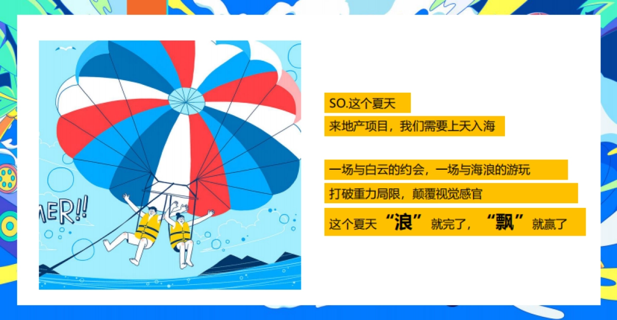 2022房地产海居生活狂欢节活动策划方案_第4页