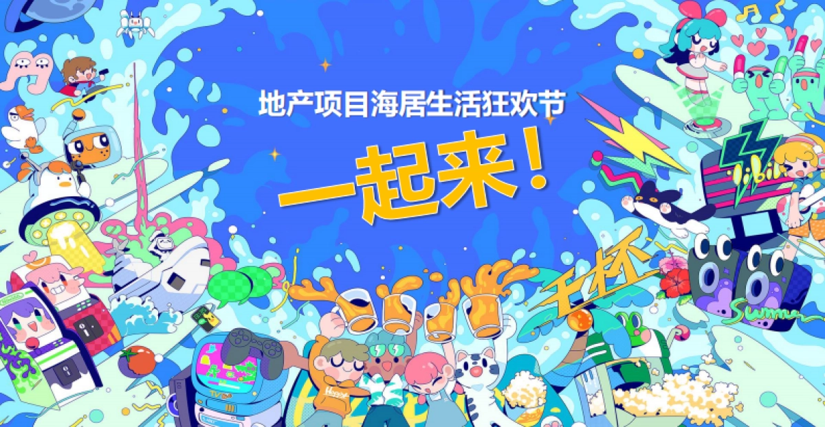 2022房地产海居生活狂欢节活动策划方案_第5页