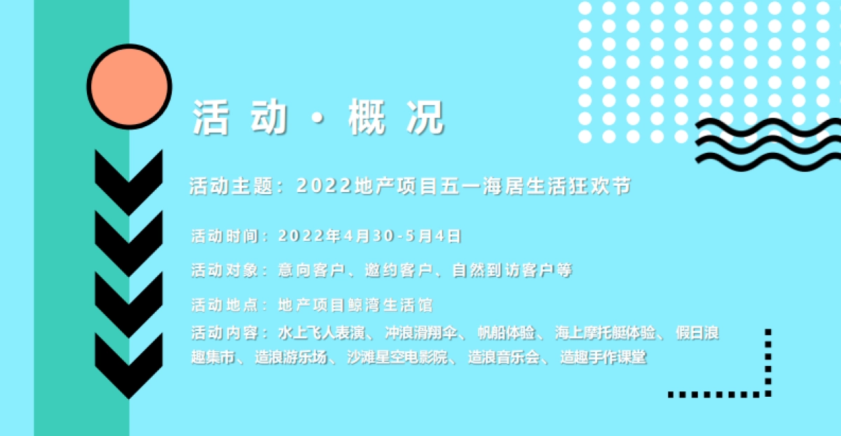 2022房地产海居生活狂欢节活动策划方案_第6页