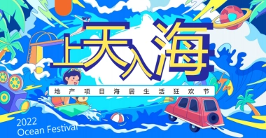 2022房地产海居生活狂欢节活动策划方案
