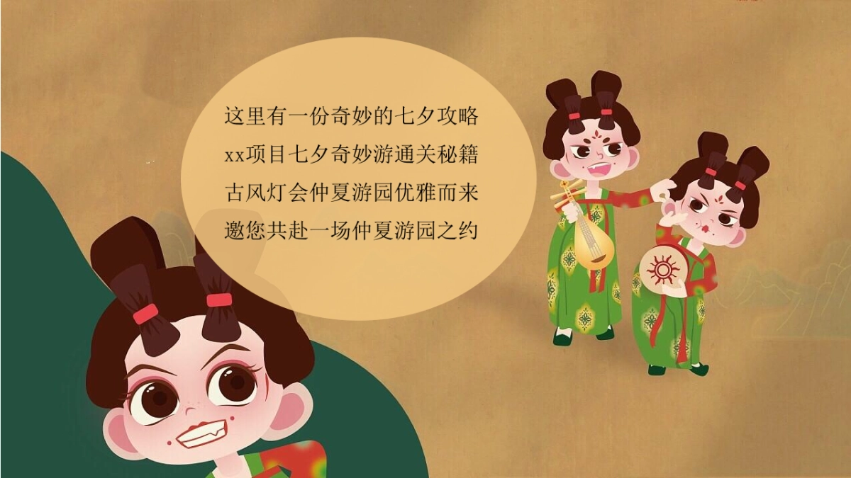 2022古风灯会仲房地产=夏游园会七夕奇妙游假主题活动策划方案_第6页