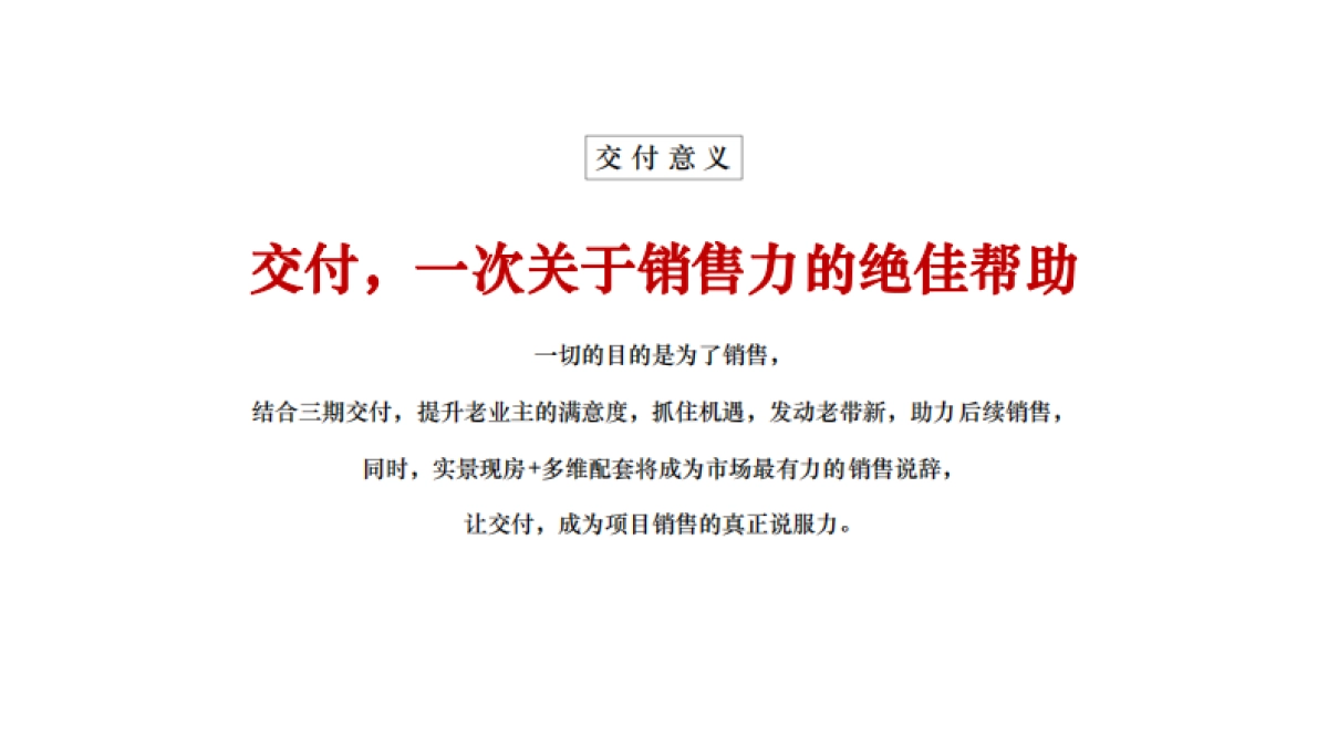 2022华瑞·雅锦园交房专项策划案_第5页