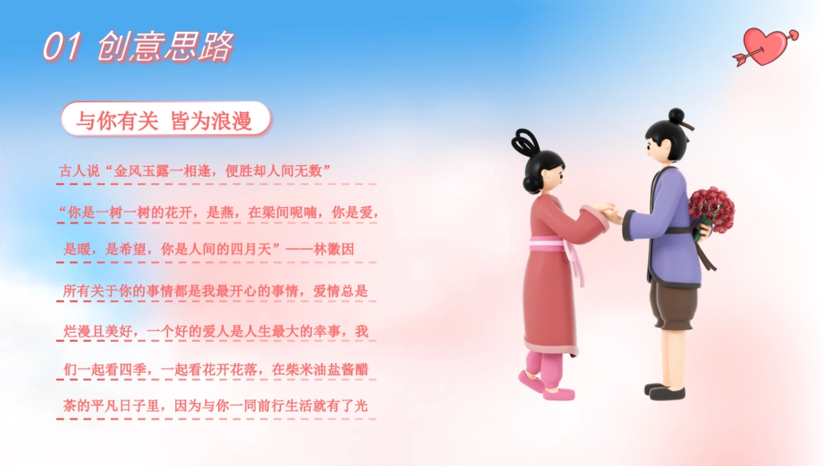 2022七夕“与你房地产=有关 皆为浪漫”主题活动策划方案_第6页