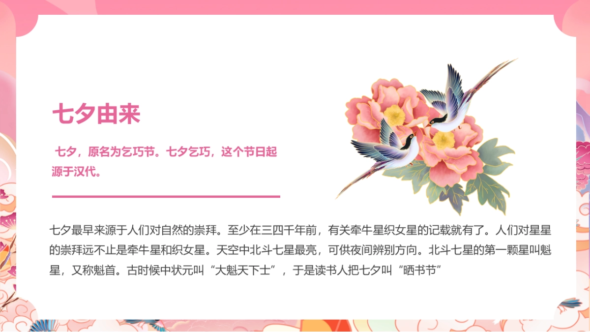 2022七夕游园会房地产=“穿越时空的爱恋”主题活动策划方案_第5页