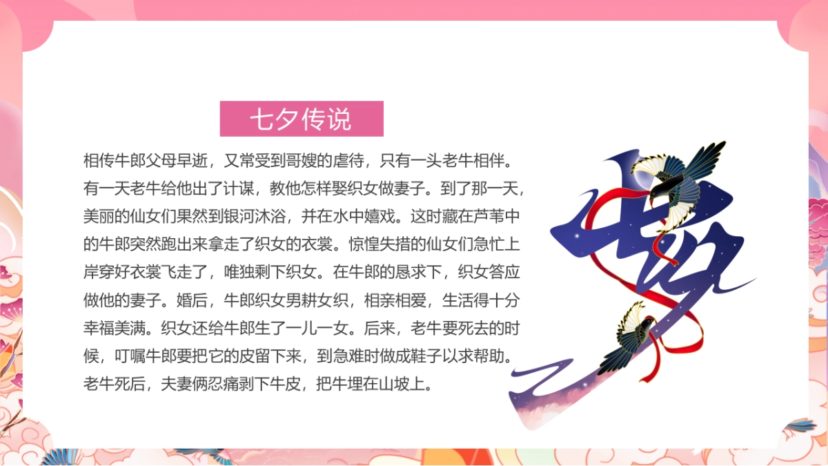 2022七夕游园会房地产=“穿越时空的爱恋”主题活动策划方案_第6页