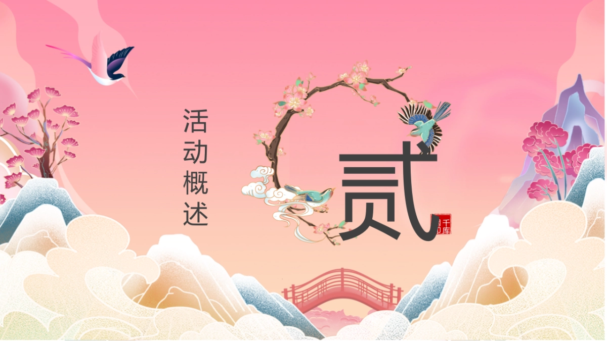 2022七夕游园会房地产=“穿越时空的爱恋”主题活动策划方案_第7页