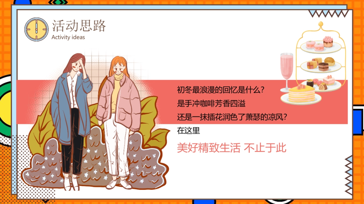 2022商业地产“治愈寒冬 温暖上映”十一月月度系列冬季暖场圈层活动方案_第5页