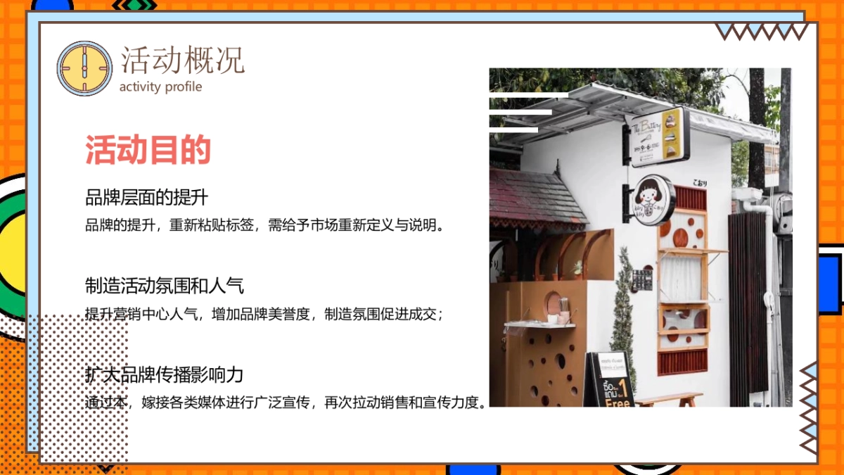 2022商业地产“治愈寒冬 温暖上映”十一月月度系列冬季暖场圈层活动方案_第8页