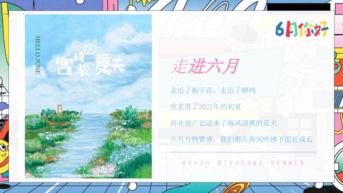 2022商业地产6月系列圈层活动策划方案_第2页