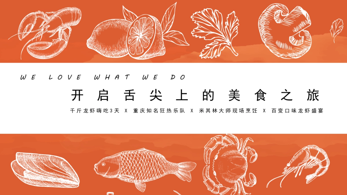 地产项目龙虾美食音乐盛宴活动策划方案_第3页