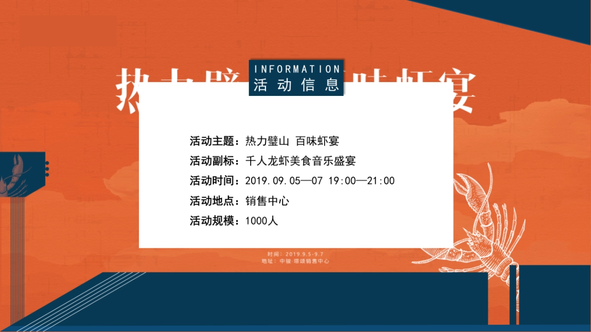 地产项目龙虾美食音乐盛宴活动策划方案_第6页