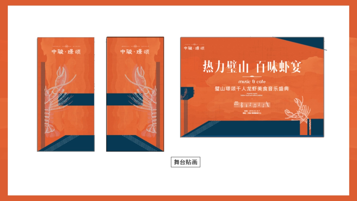 地产项目龙虾美食音乐盛宴活动策划方案_第9页