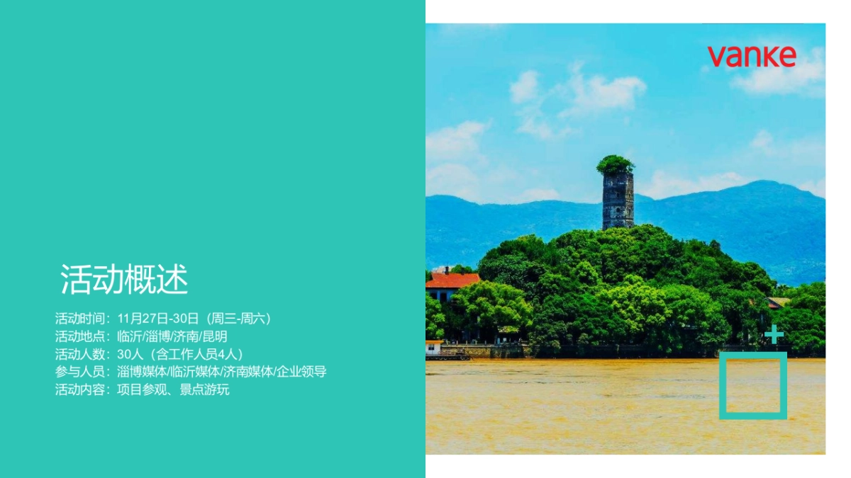 地产项目媒体行活动策划方案_第3页