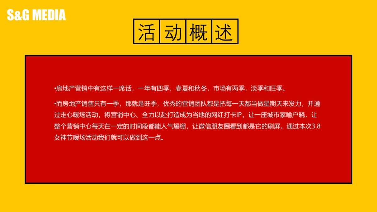 地产项目女神节暖场“尽你所能·宠爱自己”主题活动策划方案_第2页