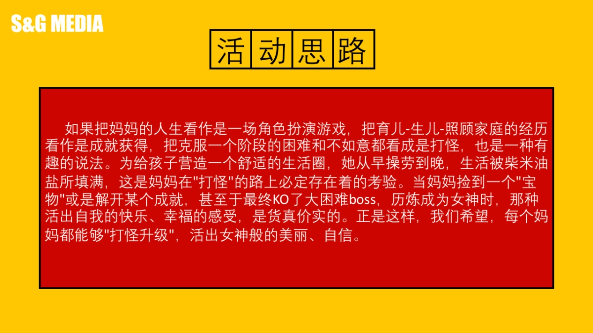 地产项目女神节暖场“尽你所能·宠爱自己”主题活动策划方案_第3页