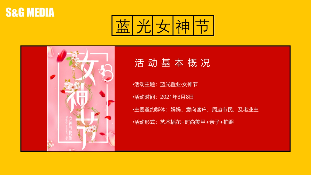 地产项目女神节暖场“尽你所能·宠爱自己”主题活动策划方案_第5页
