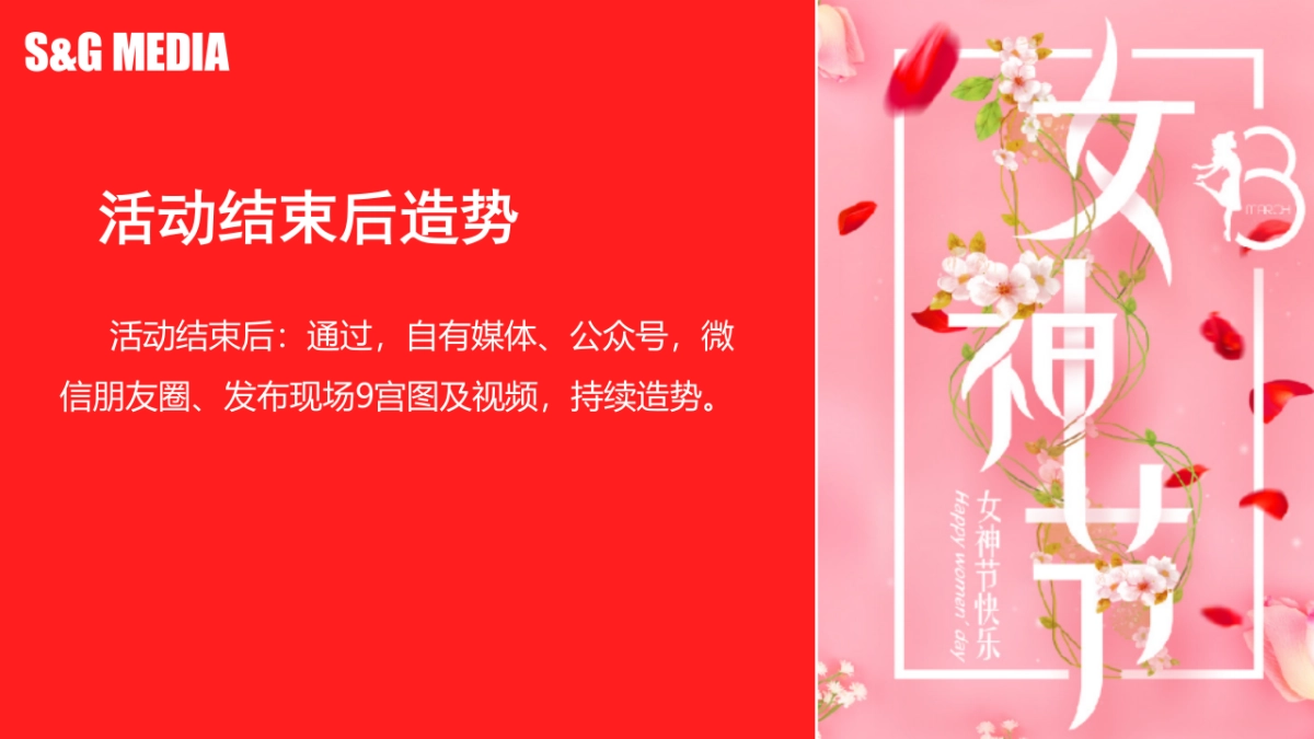 地产项目女神节暖场“尽你所能·宠爱自己”主题活动策划方案_第9页