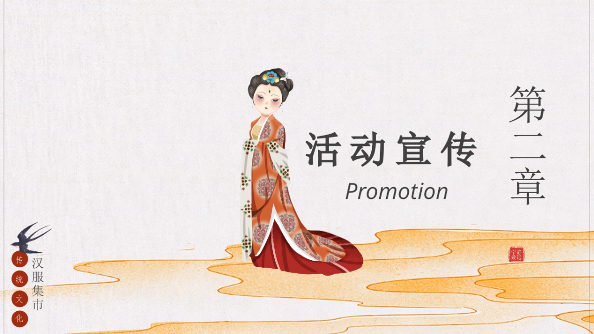 地产项目七夕汉服集市游园会“一眼万年 面具相亲”主题活动策划方案_第10页