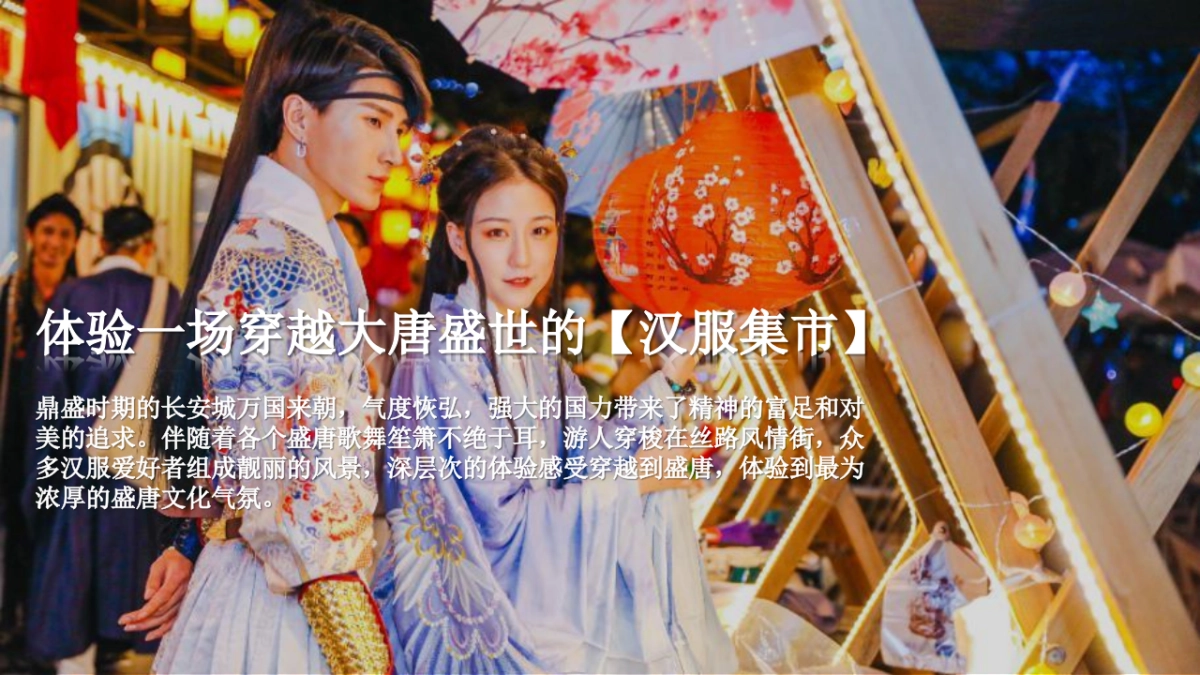 地产项目七夕汉服集市游园会“一眼万年 面具相亲”主题活动策划方案_第2页