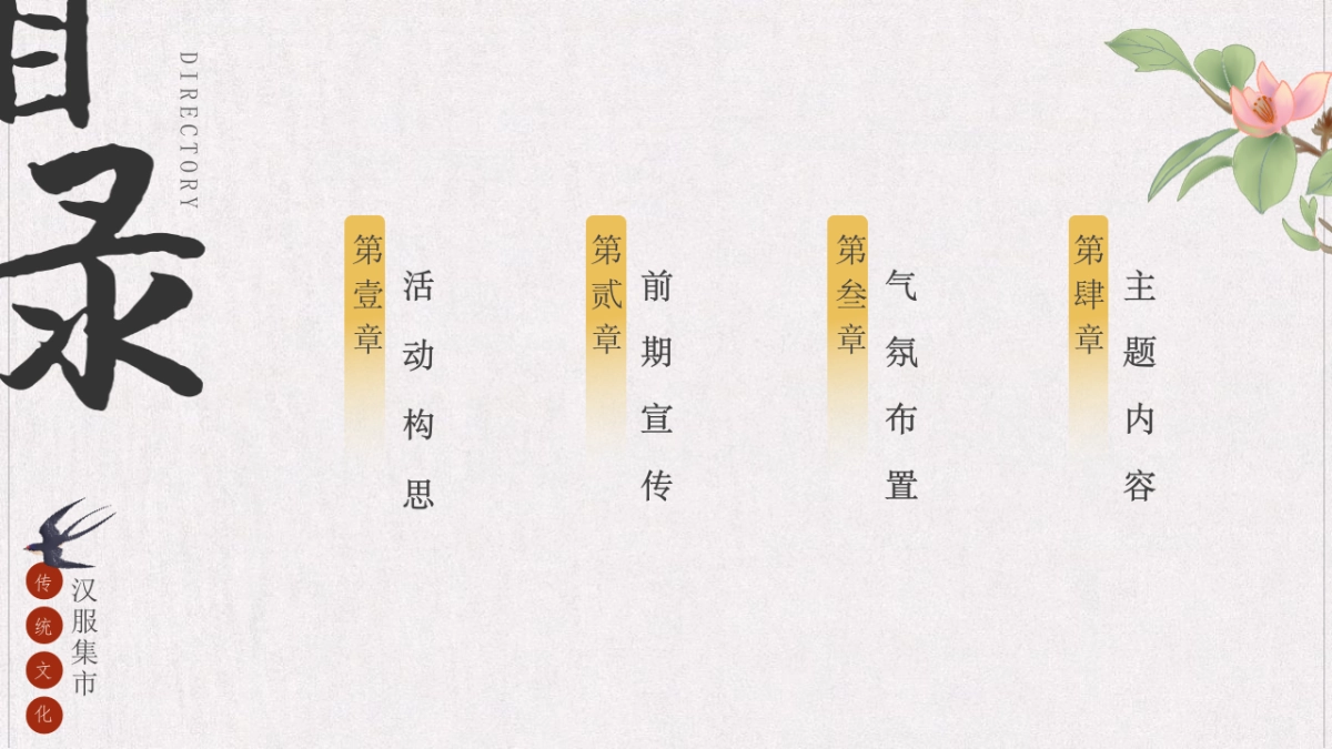 地产项目七夕汉服集市游园会“一眼万年 面具相亲”主题活动策划方案_第5页