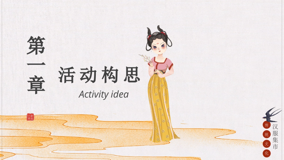 地产项目七夕汉服集市游园会“一眼万年 面具相亲”主题活动策划方案_第6页