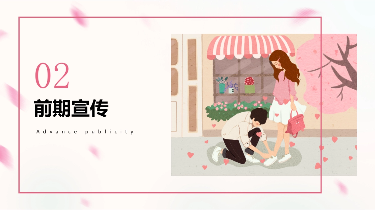 地产项目七夕情人节主题“七夕潮趴”活动策划方案_第10页