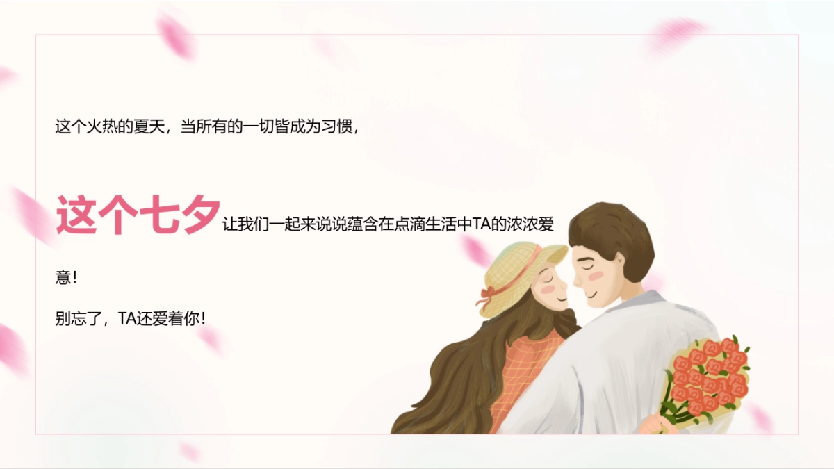 地产项目七夕情人节主题“七夕潮趴”活动策划方案_第2页