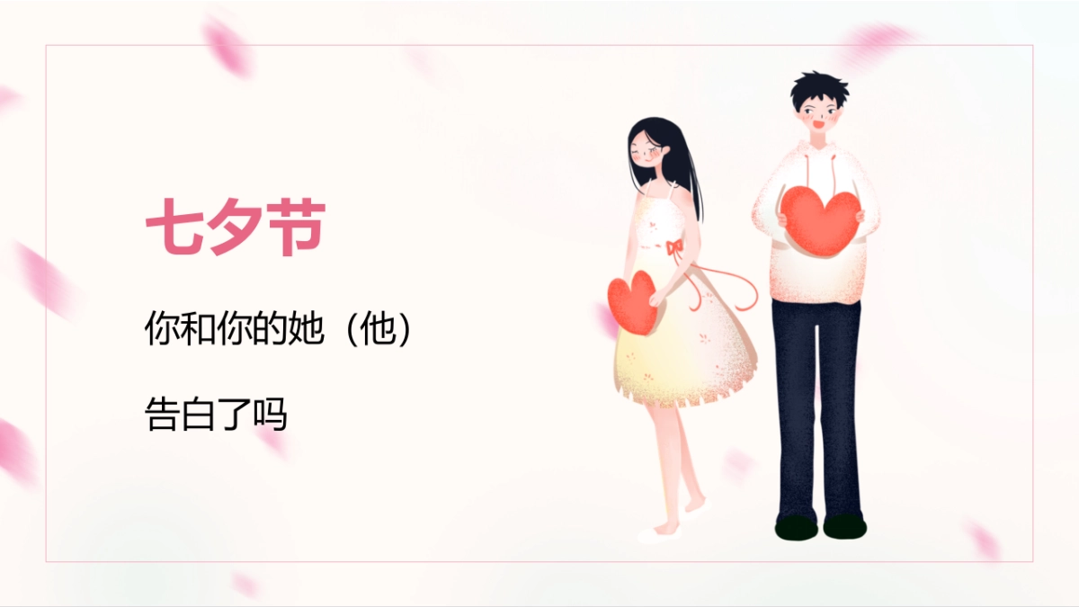 地产项目七夕情人节主题“七夕潮趴”活动策划方案_第3页