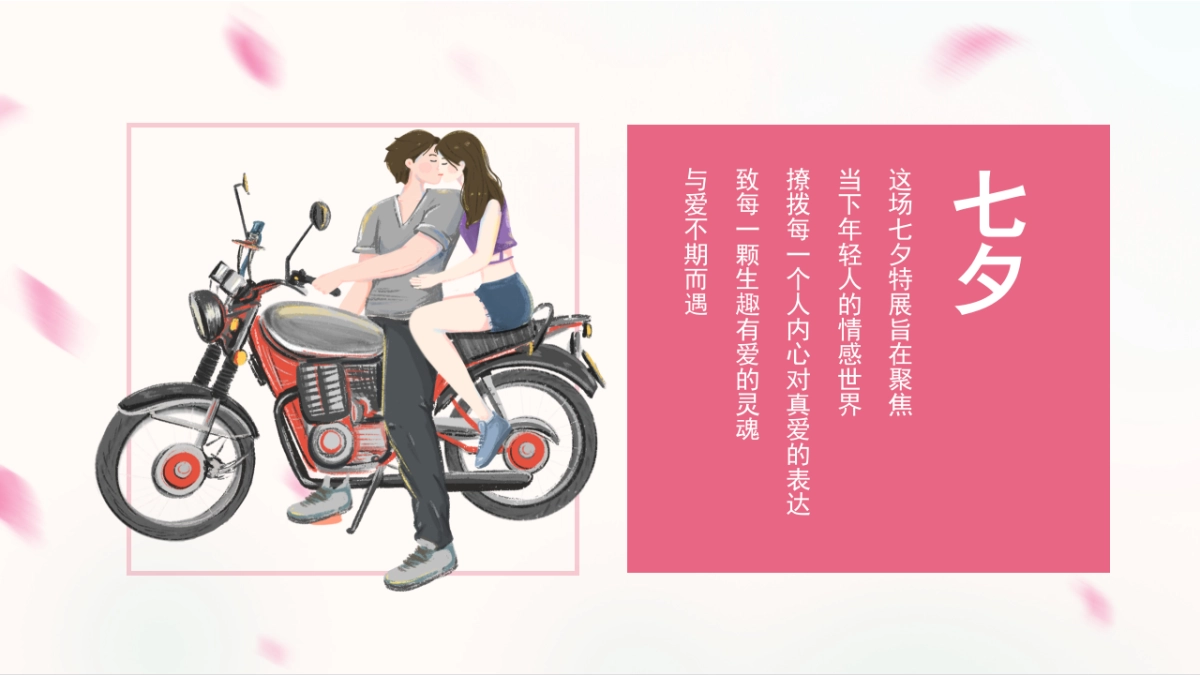 地产项目七夕情人节主题“七夕潮趴”活动策划方案_第4页