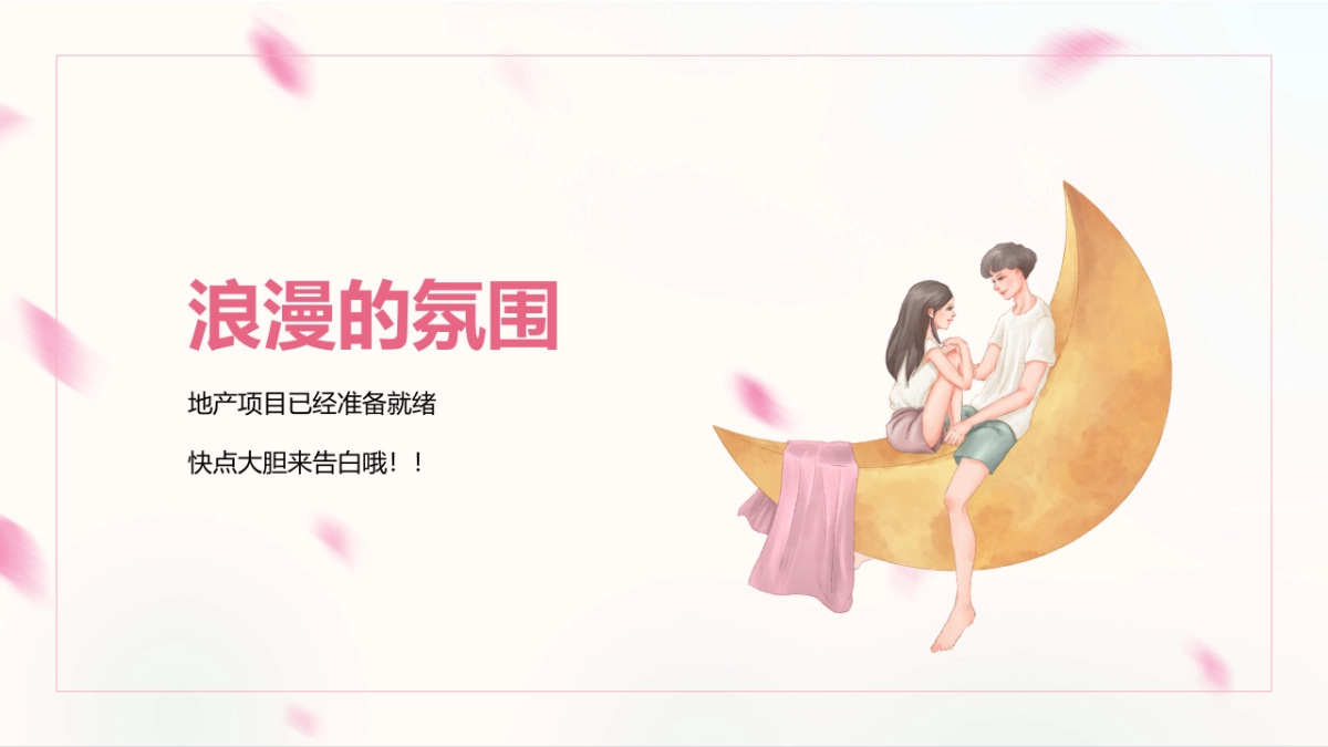 地产项目七夕情人节主题“七夕潮趴”活动策划方案_第5页