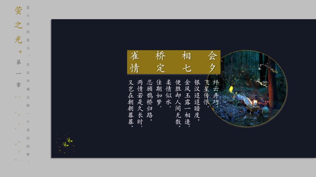 地产项目七夕系列“萤耀七夕乐华定情”活动策划方案_第4页