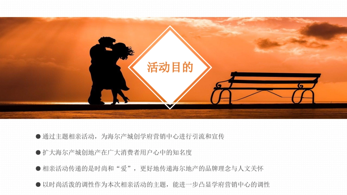 地产项目七夕相亲主题活动策划方案_第8页